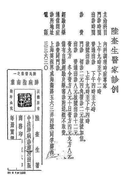肺病指南集-陆奎生著-中法肺病诊疗所插图3