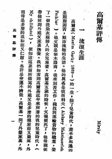 高尔基评传-邹弘道译插图2