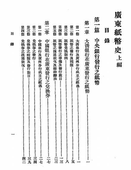 广东纸币史上编-区季鸾编述-国立中山大学经济调查处插图1