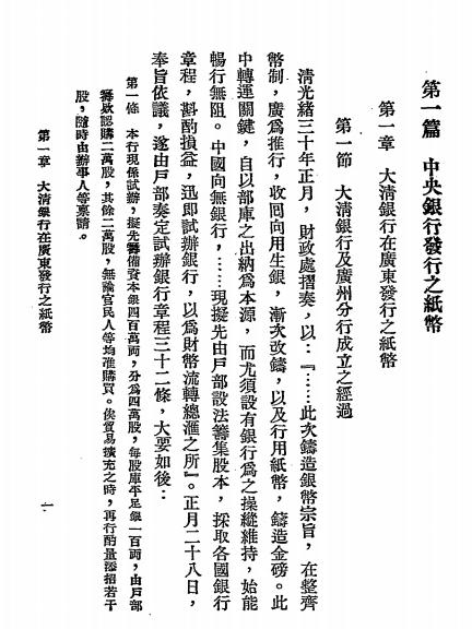 广东纸币史上编-区季鸾编述-国立中山大学经济调查处插图2