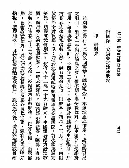 广东纸币史上编-区季鸾编述-国立中山大学经济调查处插图3