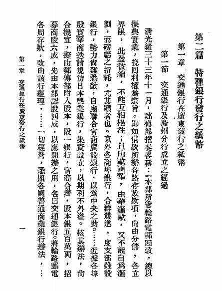 广东纸币史上编-区季鸾编述-国立中山大学经济调查处插图4