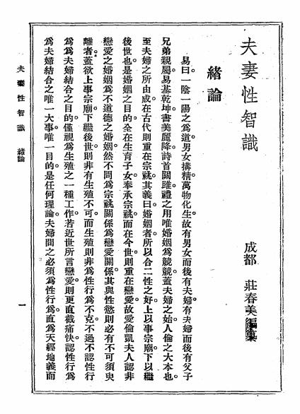 夫妻性智识-庄青美编-上海中央书店插图2