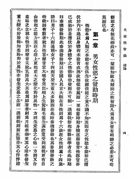 夫妻性智识-庄青美编-上海中央书店插图3
