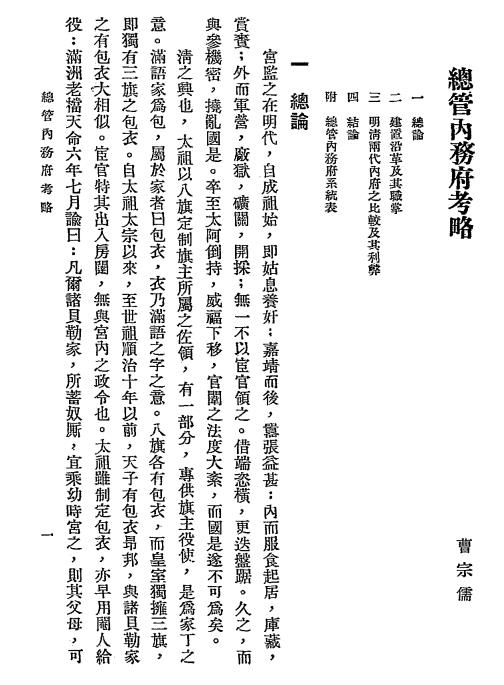 总管内务府考略-曹宗儒著插图1