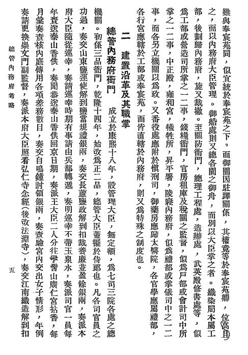 总管内务府考略-曹宗儒著插图2