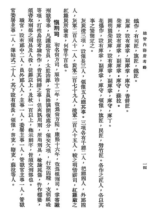 总管内务府考略-曹宗儒著插图3