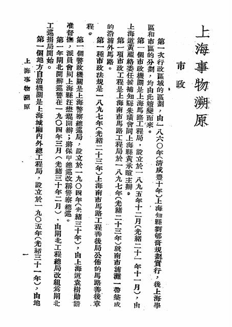 上海事物溯源-上海市文献委员会编插图1