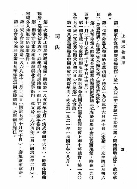 上海事物溯源-上海市文献委员会编插图2
