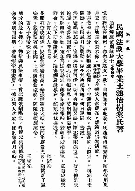 泪雨集-恭政吟社新编-新时报插图1
