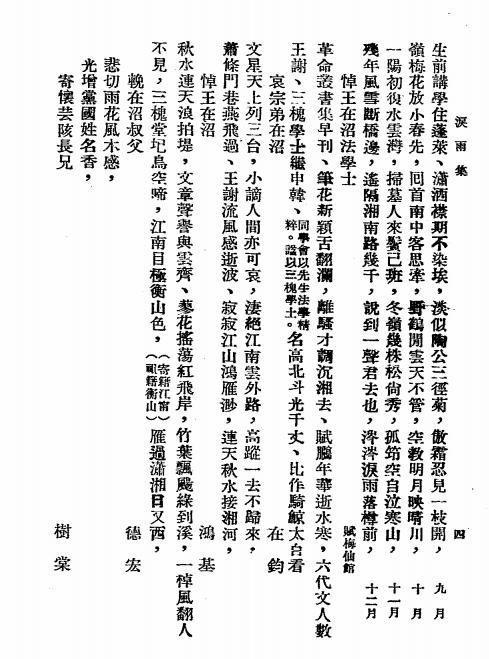 泪雨集-恭政吟社新编-新时报插图2