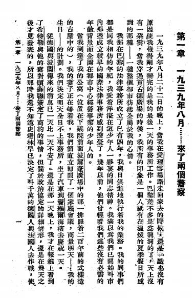 法祸目击记-雷奈·德·向勃仑-世界书局插图2