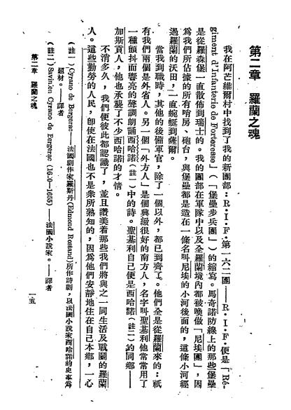 法祸目击记-雷奈·德·向勃仑-世界书局插图3