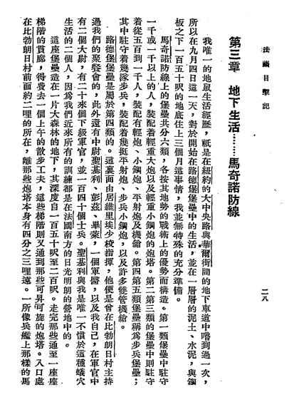 法祸目击记-雷奈·德·向勃仑-世界书局插图4