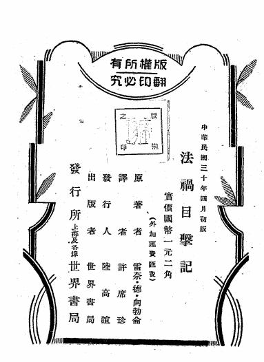 法祸目击记-雷奈·德·向勃仑-世界书局插图5