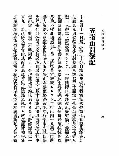 五指山问黎记-黄强著-商务印书馆插图1