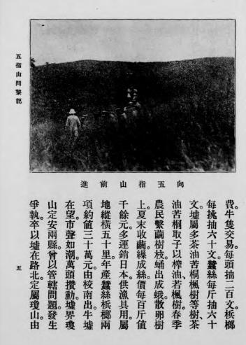 五指山问黎记-黄强著-商务印书馆插图2