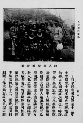 五指山问黎记-黄强著-商务印书馆插图4