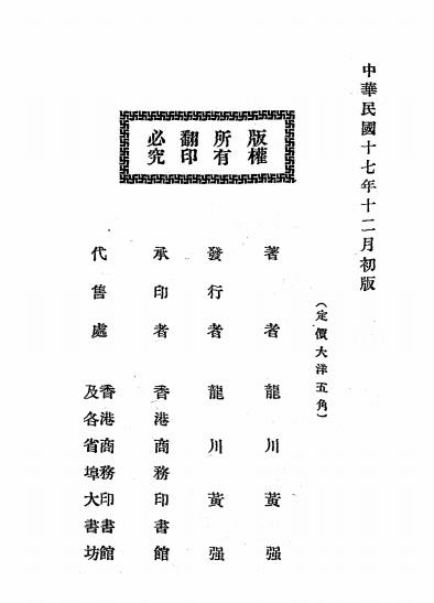 五指山问黎记-黄强著-商务印书馆插图5
