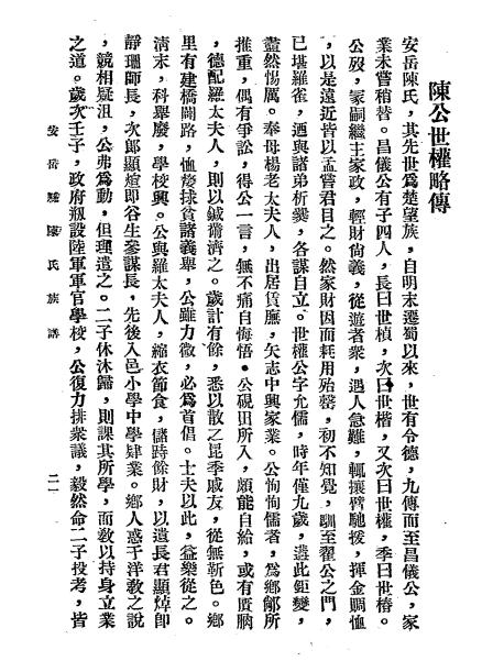 四川安岳县陈氏族谱-安岳陈氏友恭堂编-球新印刷厂插图2