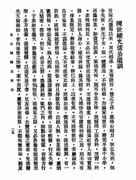 四川安岳县陈氏族谱-安岳陈氏友恭堂编-球新印刷厂插图3