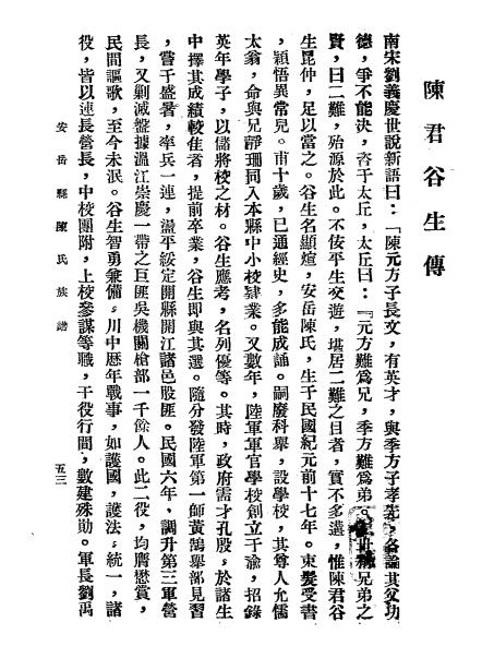 四川安岳县陈氏族谱-安岳陈氏友恭堂编-球新印刷厂插图4