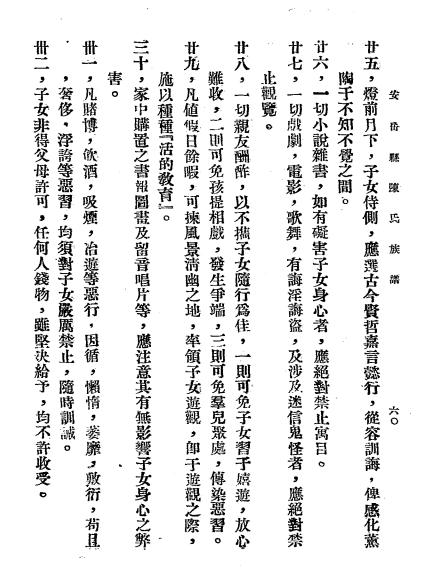 四川安岳县陈氏族谱-安岳陈氏友恭堂编-球新印刷厂插图5