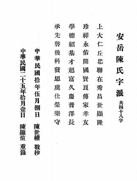 四川安岳县陈氏族谱-安岳陈氏友恭堂编-球新印刷厂插图6