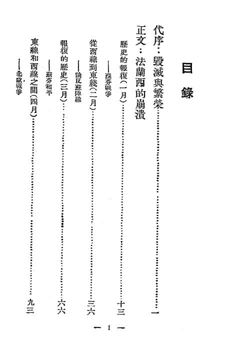 法兰西的崩溃-乔木著-新人出版社插图1