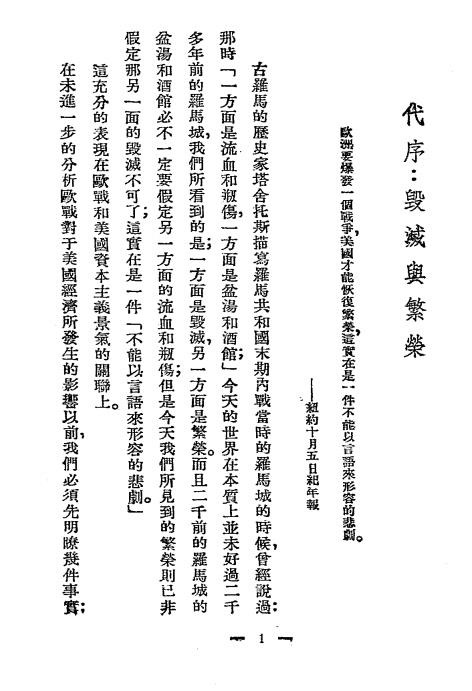 法兰西的崩溃-乔木著-新人出版社插图2