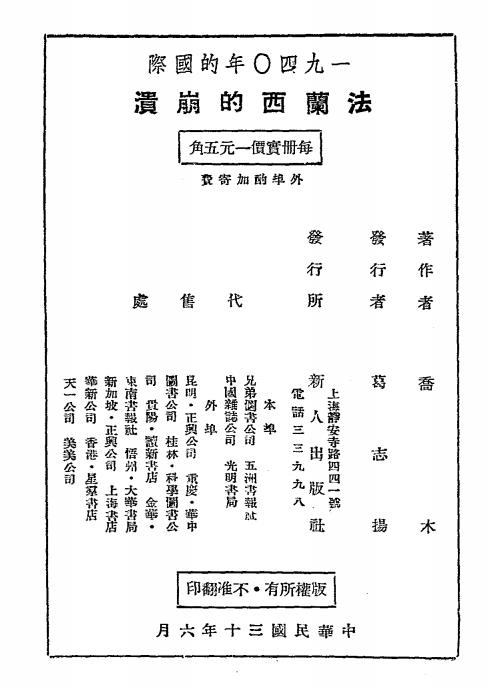 法兰西的崩溃-乔木著-新人出版社插图5