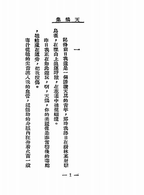 天鹅集-朱溪著-人间书店插图1