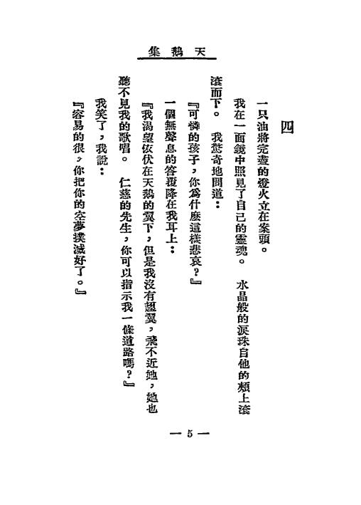 天鹅集-朱溪著-人间书店插图2