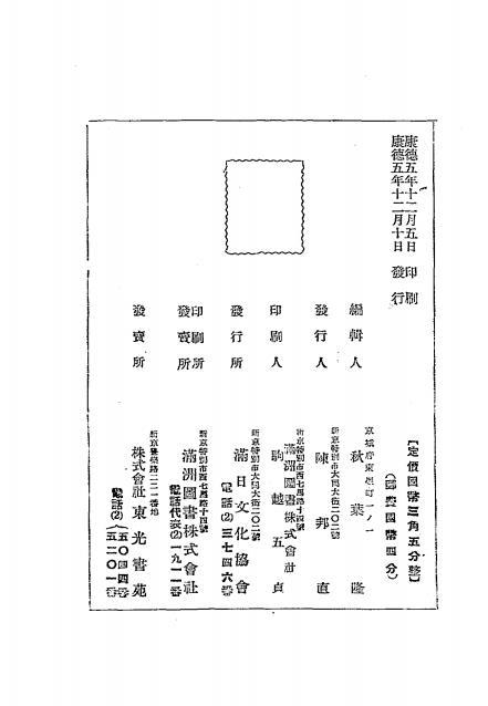 满洲民族志-秋叶隆著-满日文化协会插图6