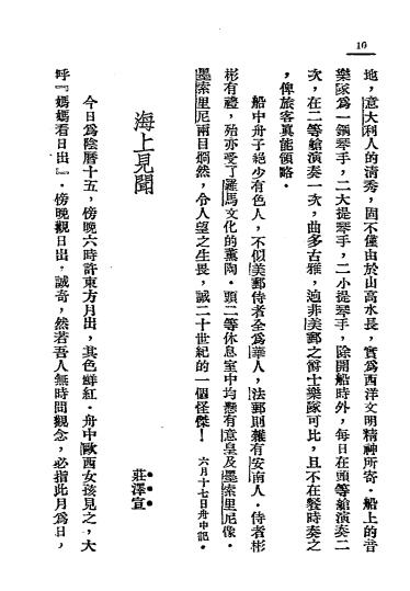 游欧通讯-庄泽宣著-生活书店插图2