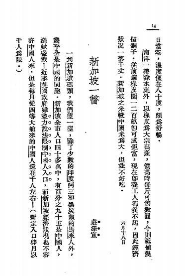 游欧通讯-庄泽宣著-生活书店插图3
