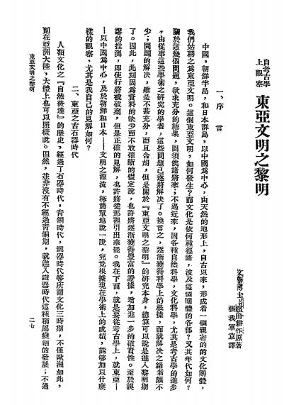 东亚文明之黎明-滨田耕作-刀江书院插图