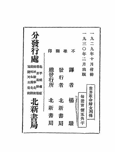 世界革命妇女列传-守田有秋著-北新书局插图4