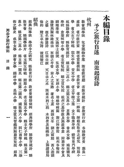 周公才旅行笔记第一编浙江山东直隶北京-周公才编辑插图1