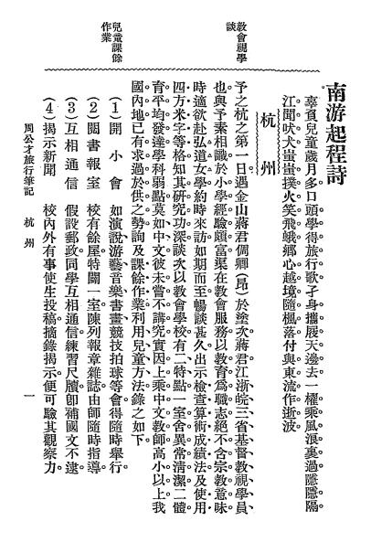 周公才旅行笔记第一编浙江山东直隶北京-周公才编辑插图4