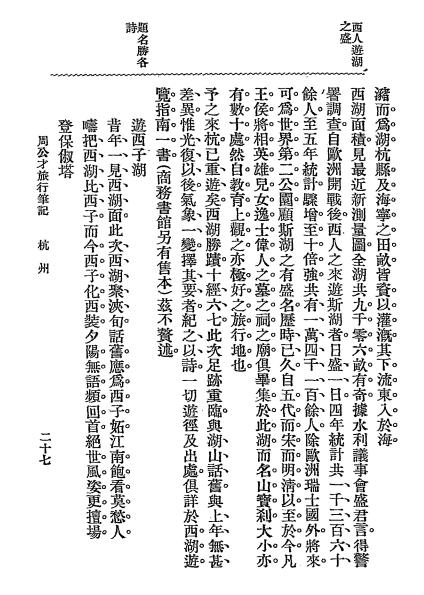 周公才旅行笔记第一编浙江山东直隶北京-周公才编辑插图5