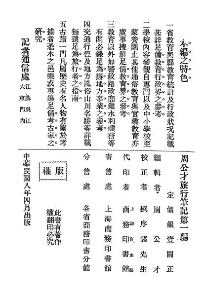周公才旅行笔记第一编浙江山东直隶北京-周公才编辑插图7