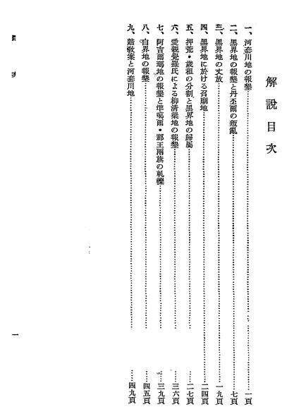 准噶尔旗垦务资料解说-古屋素五郎编辑插图1