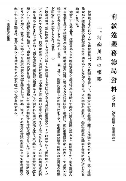 准噶尔旗垦务资料解说-古屋素五郎编辑插图2