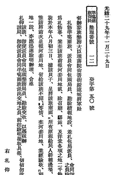 准噶尔旗垦务资料解说-古屋素五郎编辑插图5