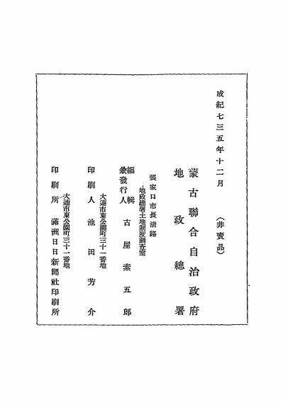 准噶尔旗垦务资料解说-古屋素五郎编辑插图6