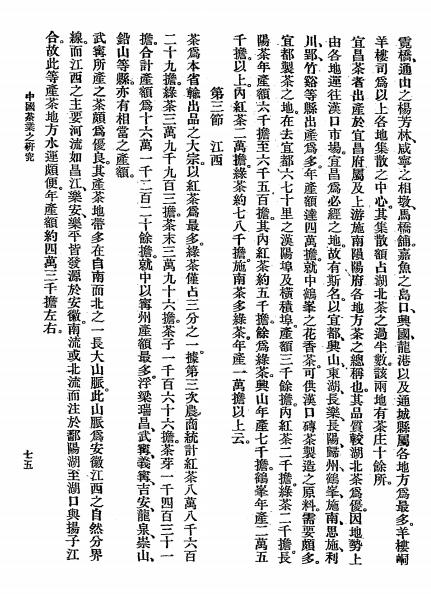 中国茶业之研究-赵竞南编著-银行月刊社插图5