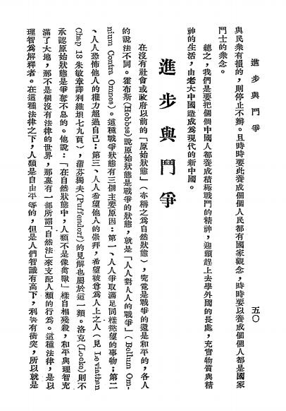 雷震论文集-雷震著插图3