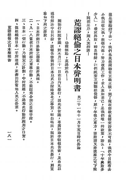 雷震论文集-雷震著插图4