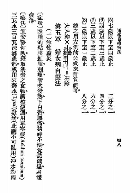通俗自疗病法-苏仪贞编-中华书局插图3